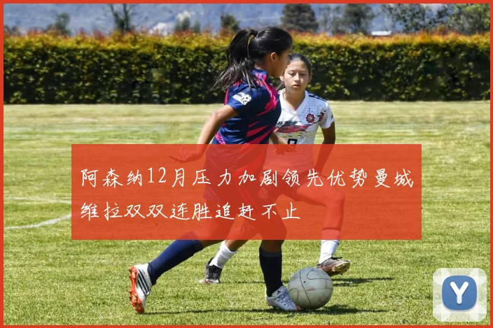6.7日：瓜迪奥拉刚宣布离开曼城，穆里尼奥立刻在皇马办公室续约，一个时代悄然交替_合作_欧冠_阿森纳
